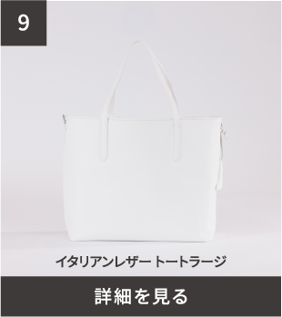 イタリアンレザー トートラージ