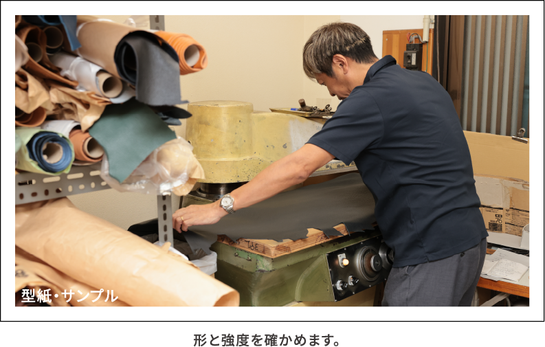 型紙・サンプル 形と強度を確かめます。